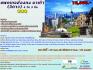 แพคเกจฮ่องกง มาเก๊า พัก 3 ดาว 4 วัน 3 คืน สายการบิน Cathay Pacific